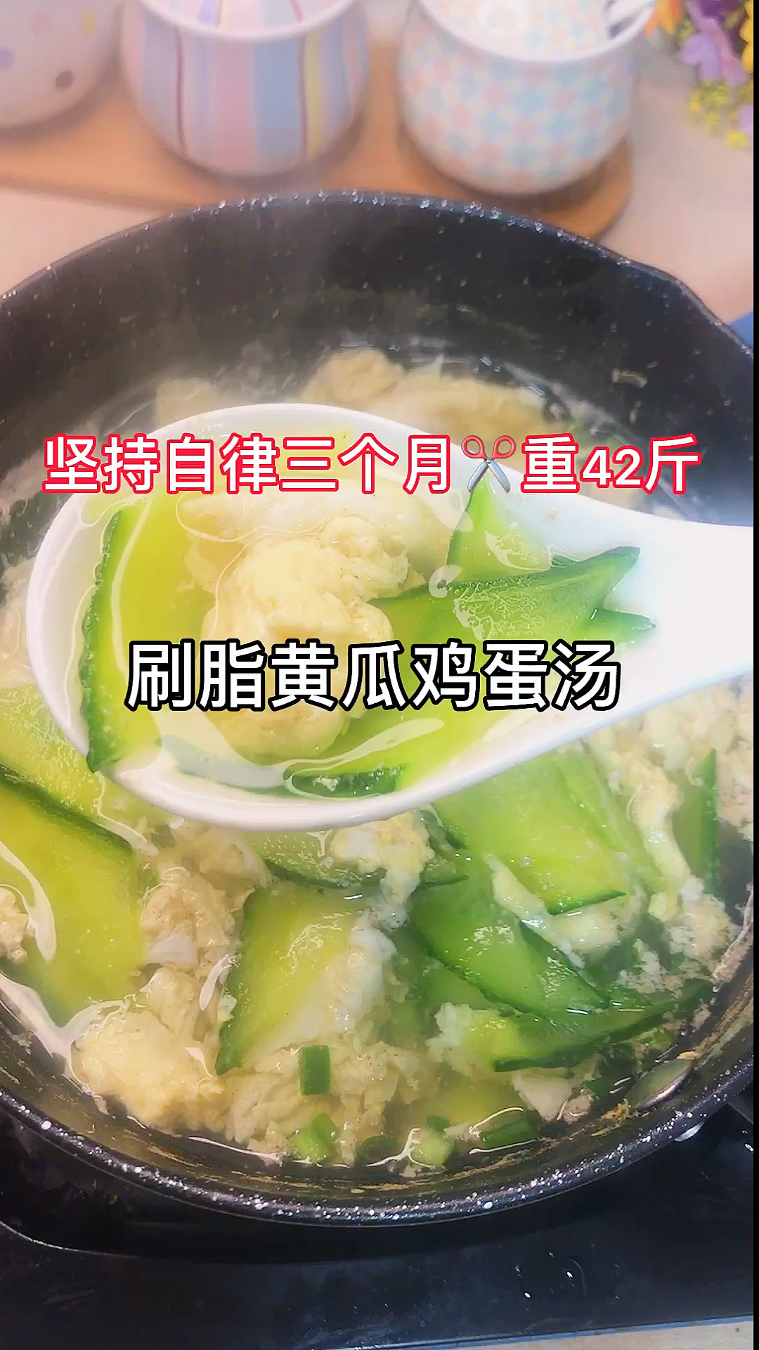 #再不减肥就晚了#明星孙俪推荐的刷脂汤,好鲜美,刷脂效果真的超级棒!你也试试吧!刷走纯脂肪