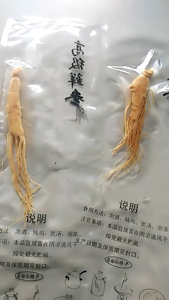 这一根人参才三块钱,