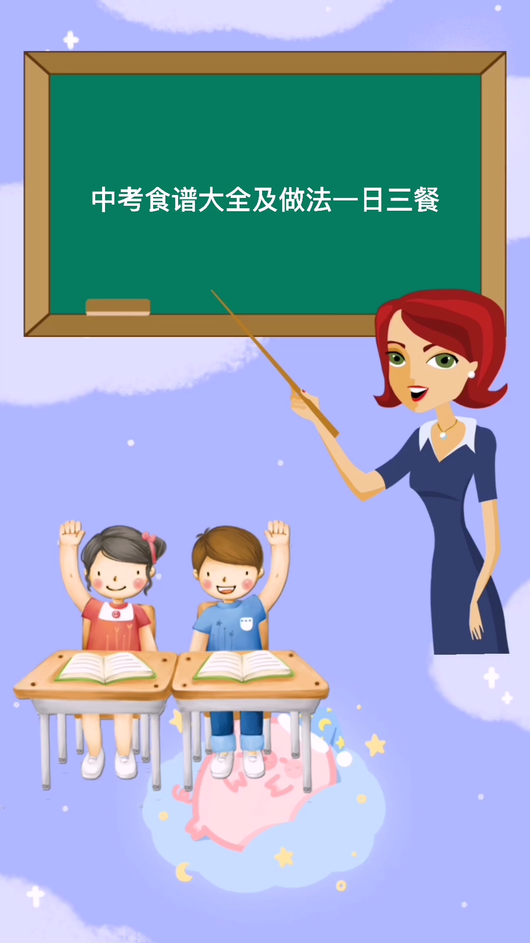 中考食谱大全及做法你学会了吗