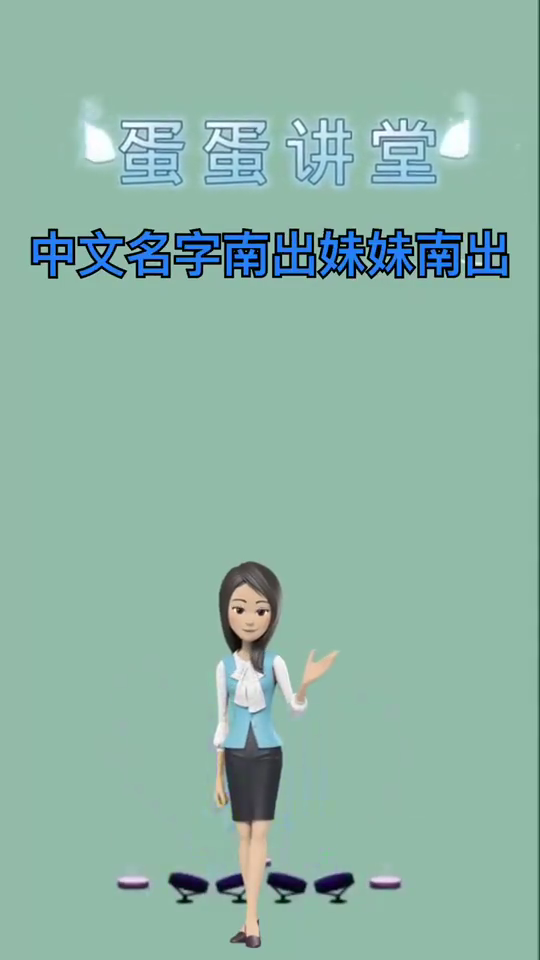 南初妹妹原名叫什么