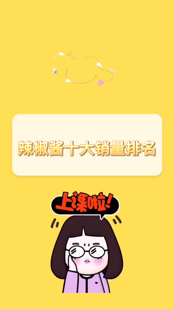 辣椒酱十大销量排名