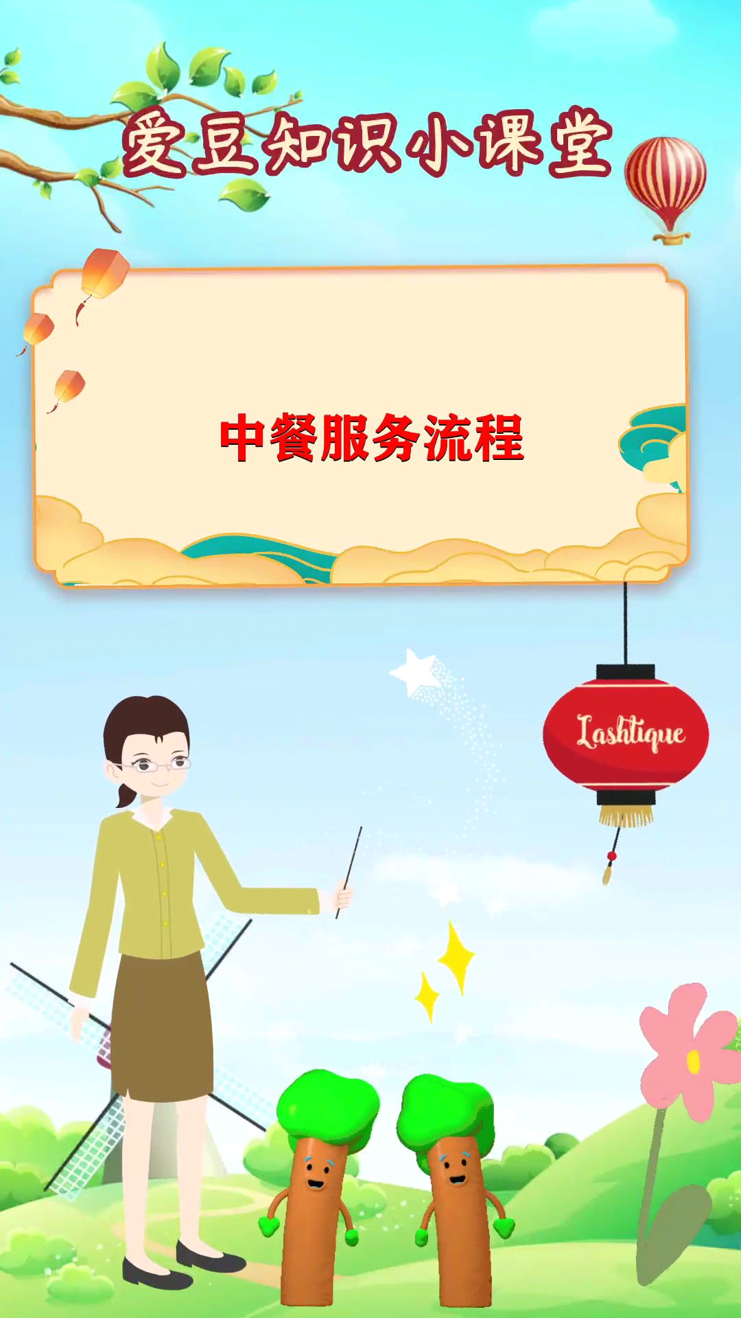你知道中餐服务流程吗