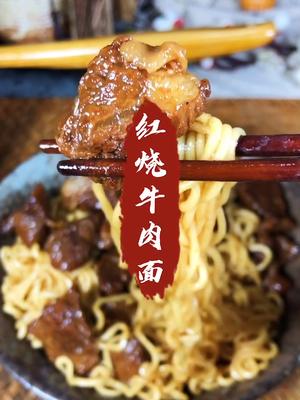 这也是红烧牛肉的做法。#夏日食趣 #家常菜康师傅美食家 +