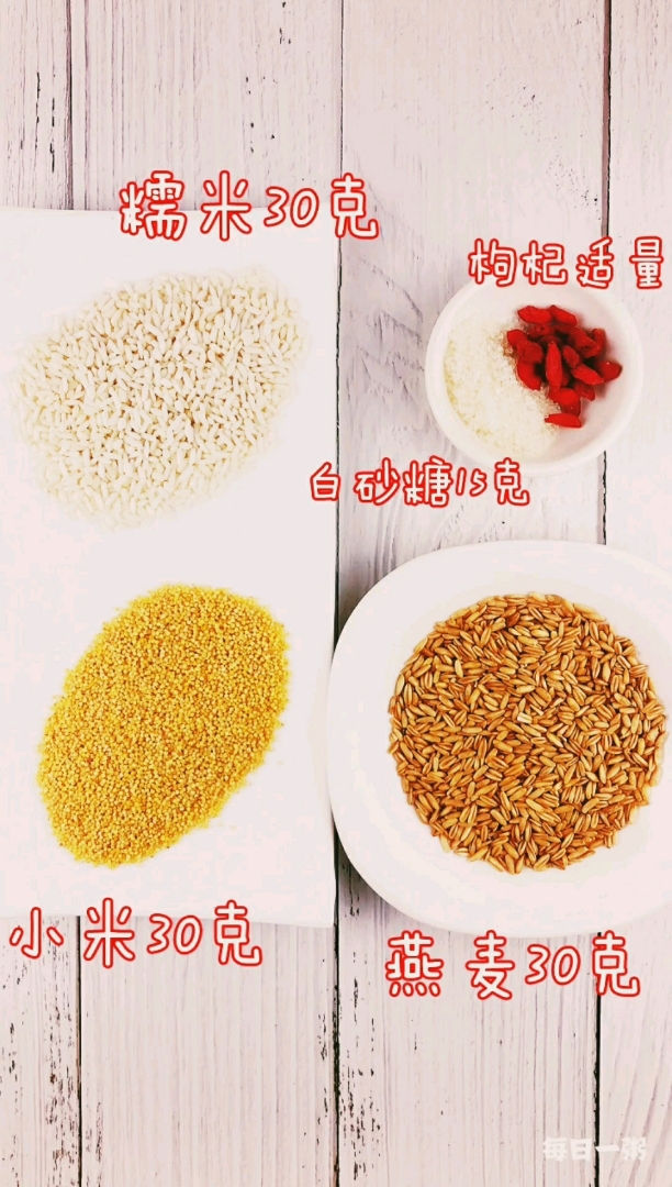 燕麦双米粥 功效:安神助眠,养胃 