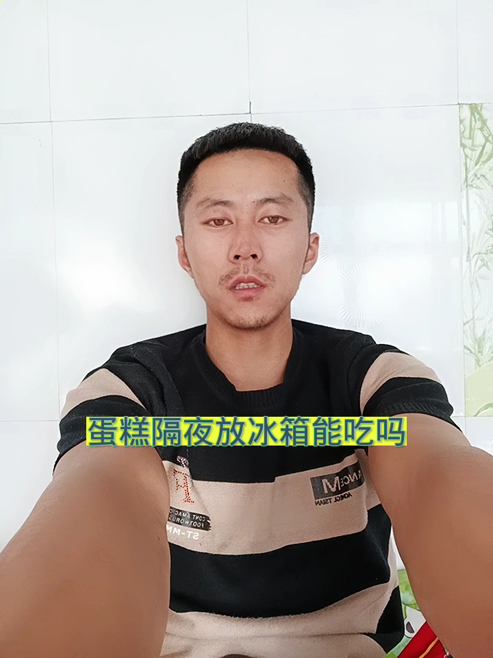 蛋糕隔夜放冰箱能吃吗