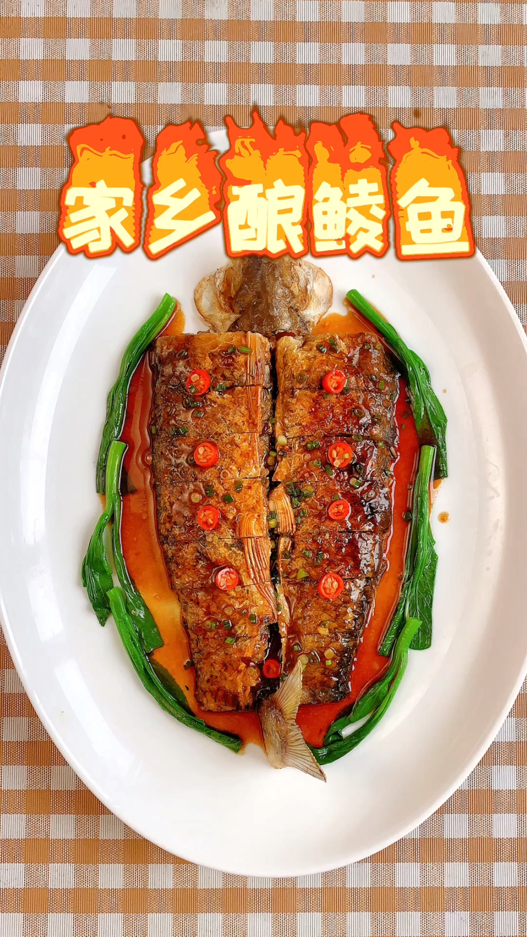 #自制美食#家乡酿鲮鱼寻味顺德上榜菜,星级大厨为您解密最极致的顺德酿菜