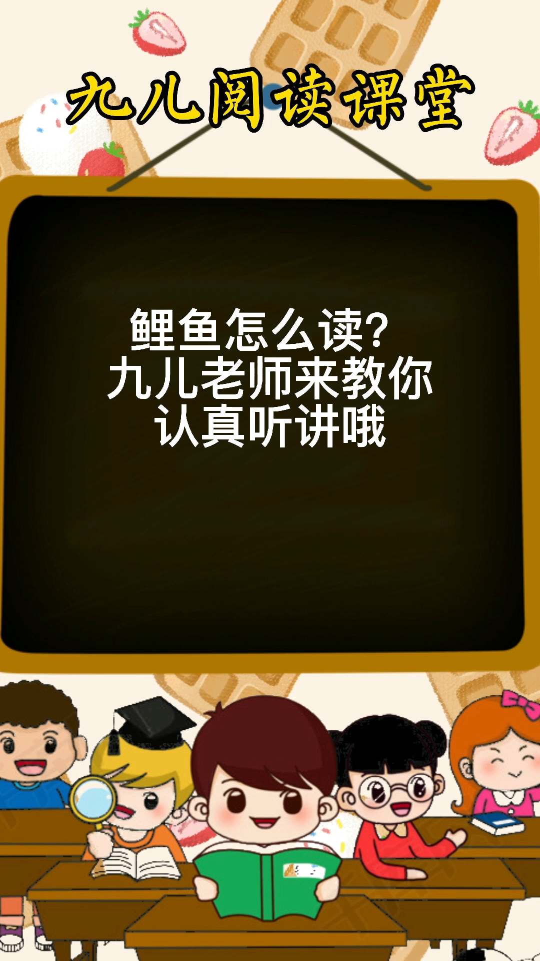 鲤鱼的拼音你学会了吗?