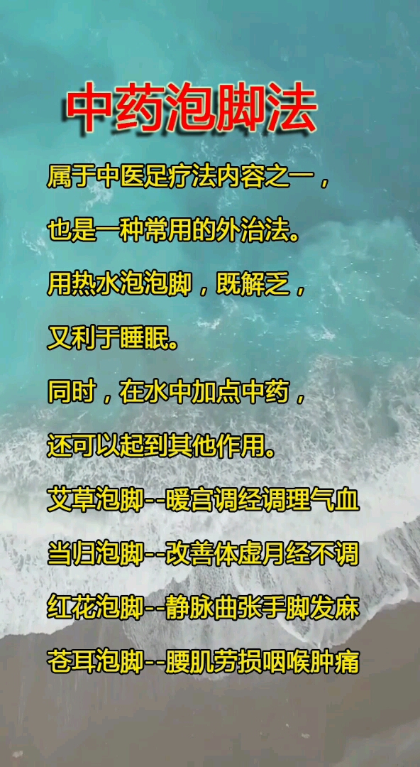 #好物推荐#中药泡脚有那些好处?