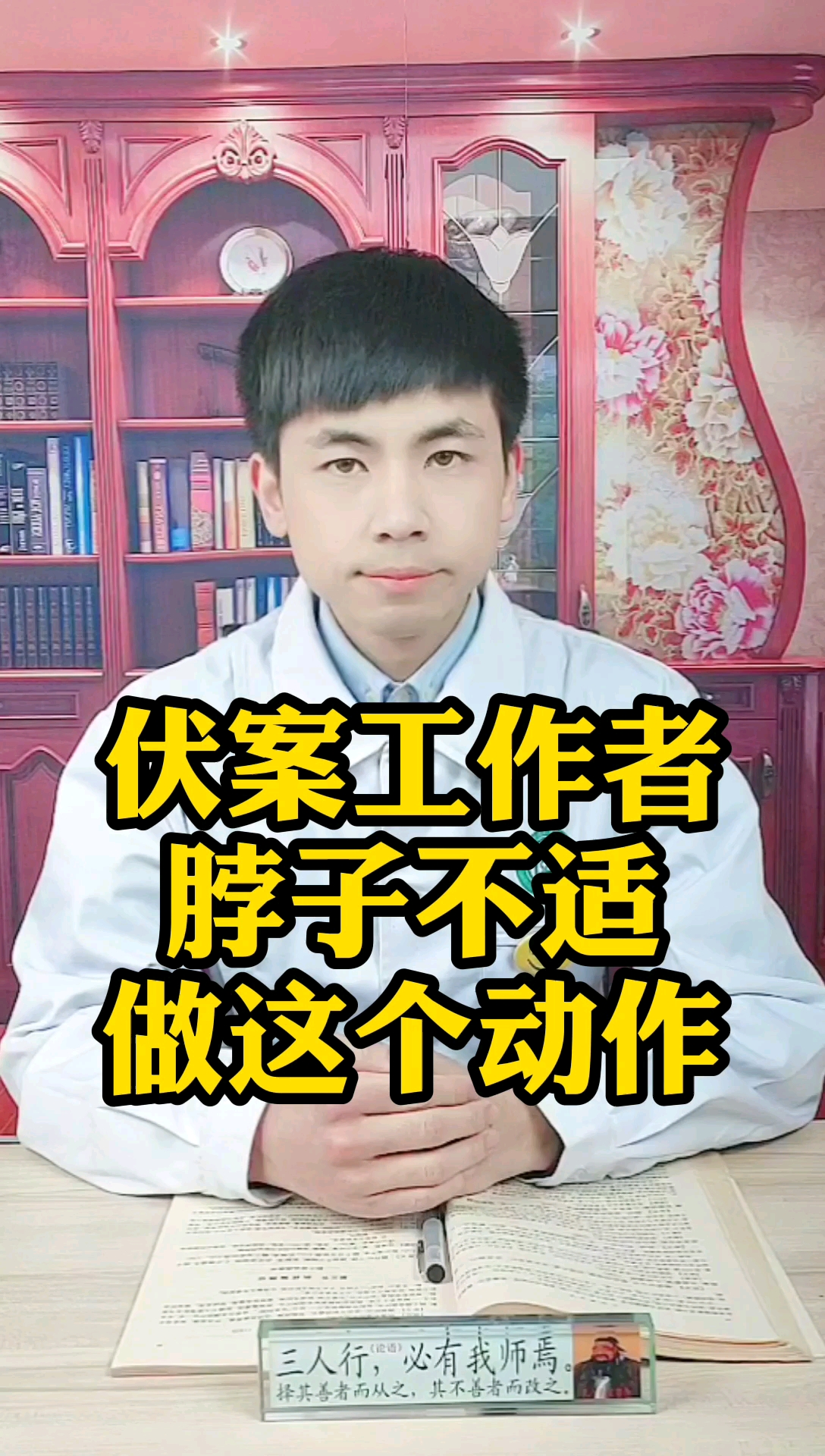 #中医健康养生#这个动作,可以缓解颈部肌肉群,对颈椎病及富贵包都有好处,记得要坚持哦～