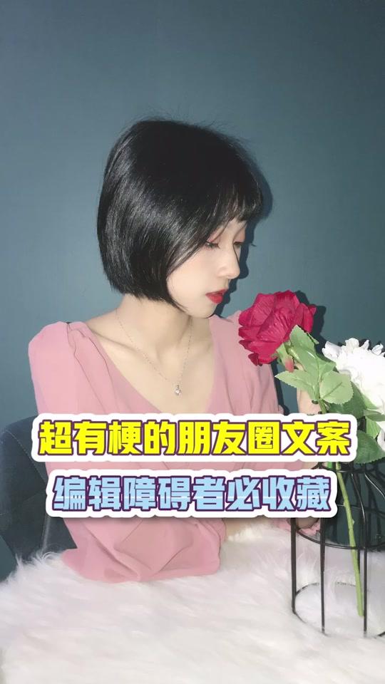 高逼格的朋友圈文案来咯,收藏起来让你发朋友圈不重样!#文案 #朋友圈 @全民小助手