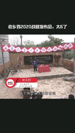 #创业#2020最牛的战略发布会。看老乡鸡这波操作到底6不6?