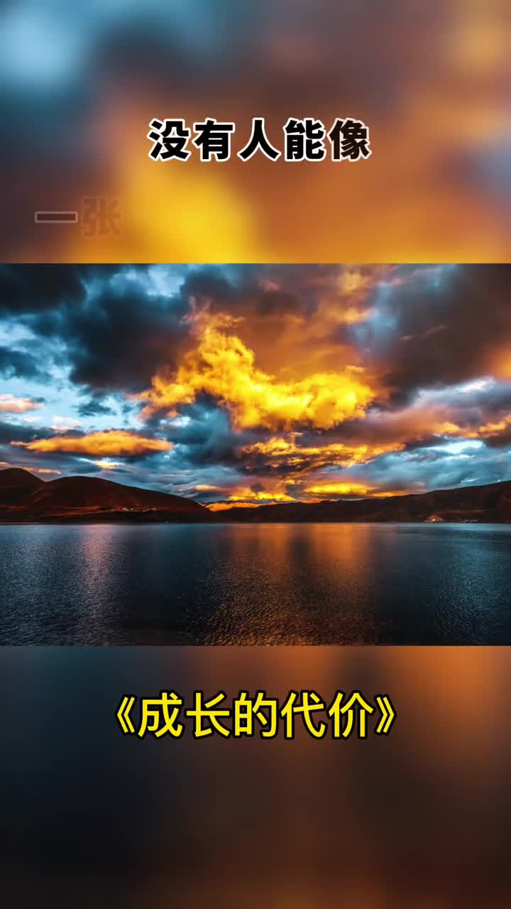 #人生感悟人总要咽下一些委屈,然后一字不提的擦干眼泪,往前走,没有人能像一张白纸一样,没有