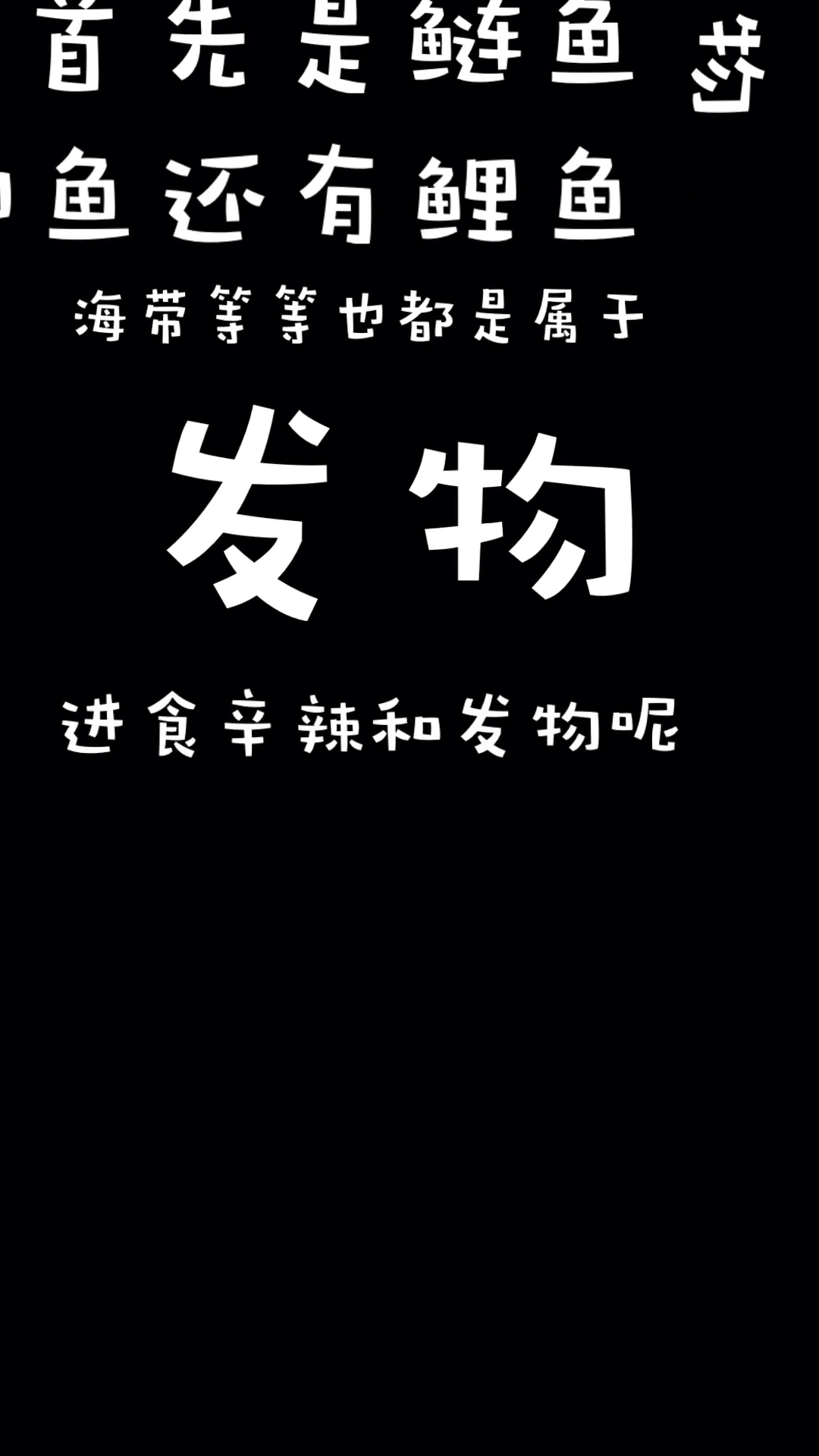 #生活小妙招#发物和刺激性的食物有哪些大家知道吗