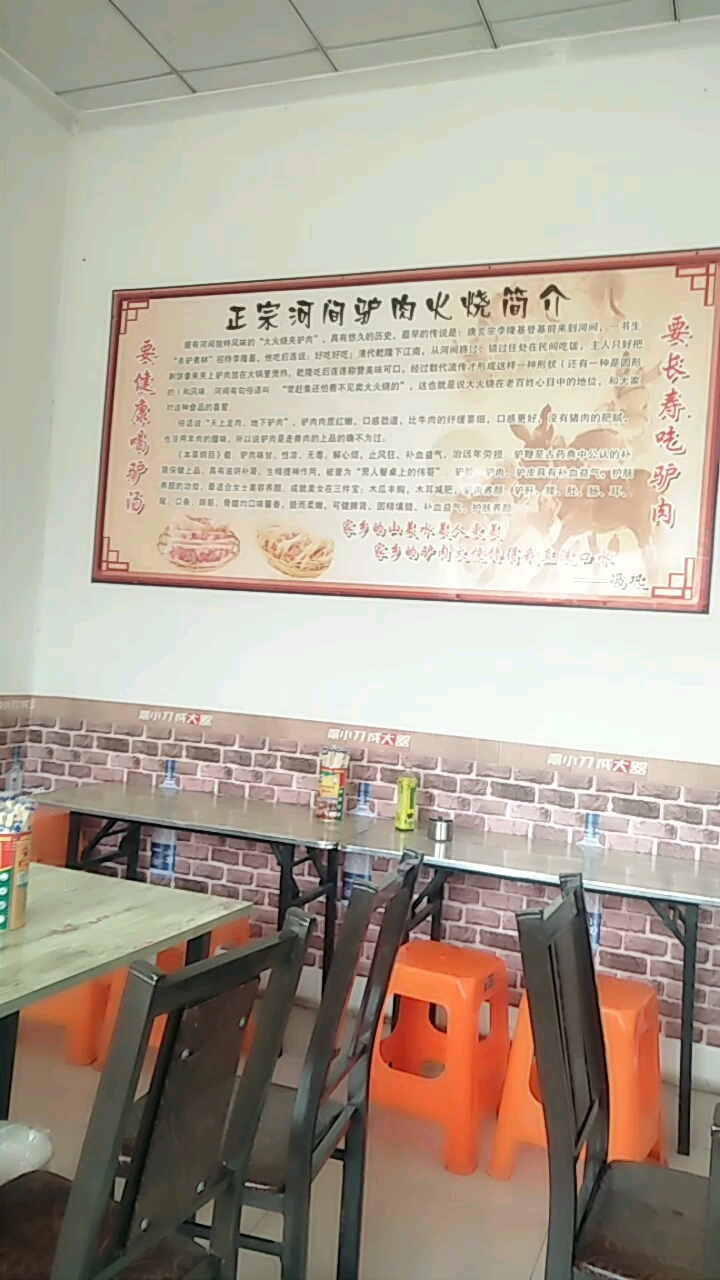 正宗河间驴肉火烧简介