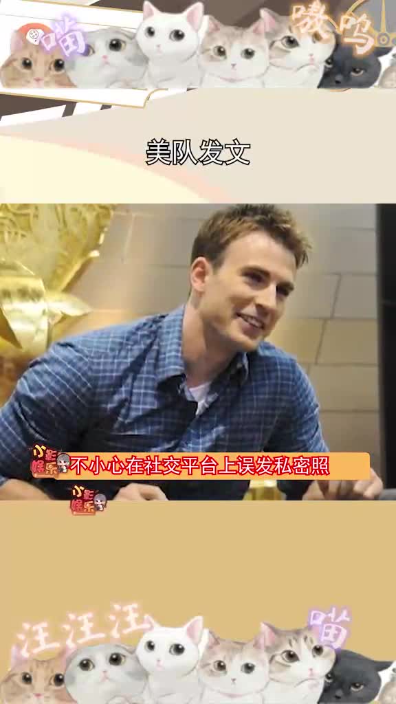 美队发文回应照片一事,还提醒大家不要忘了投票,这个拉票方式妙啊娱乐播报台