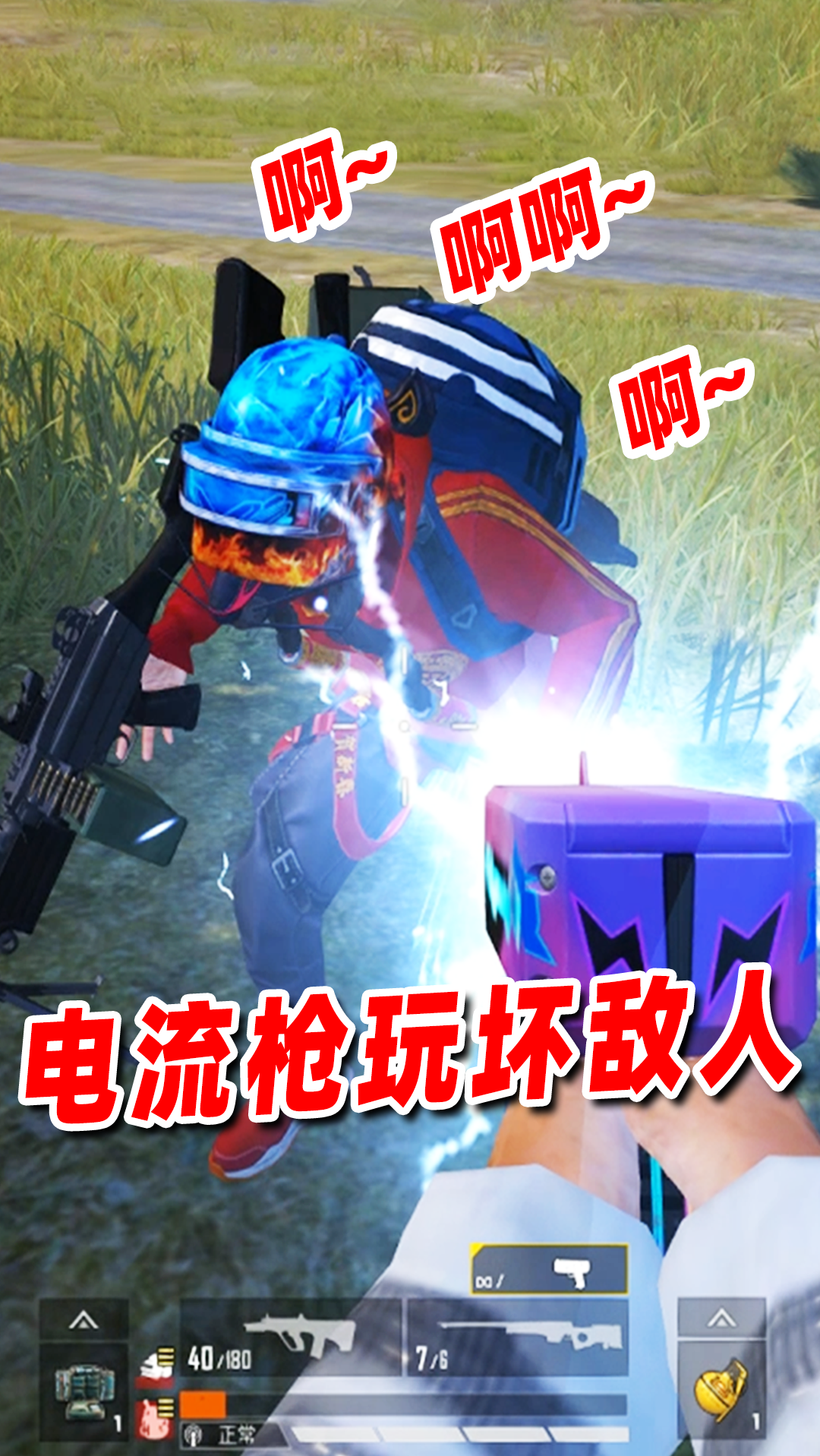 #和平精英#老撕鸡:挑战用电流枪吃鸡,决赛圈和表弟一起花式作死,差点被灭队