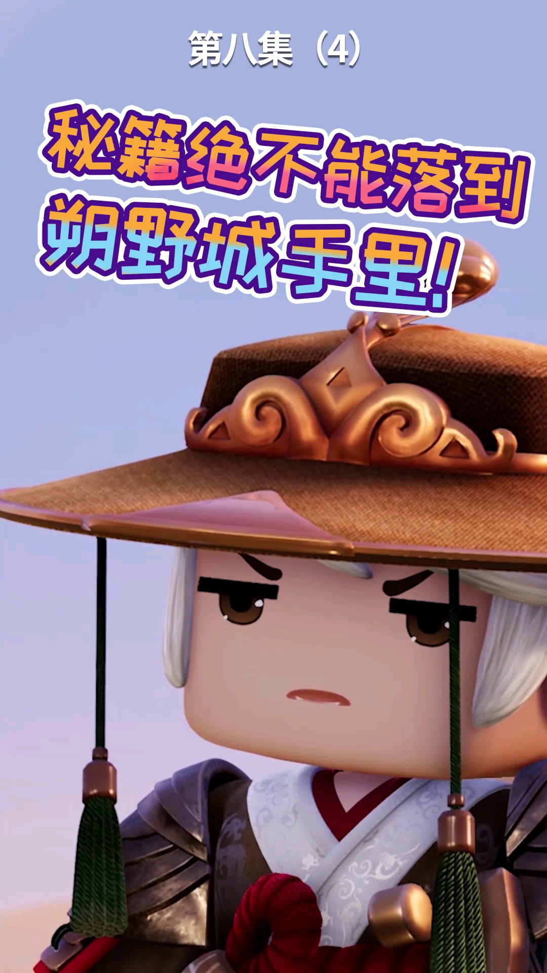 《花语程行3》第8集4:秘籍绝不能落到朔野城手里!