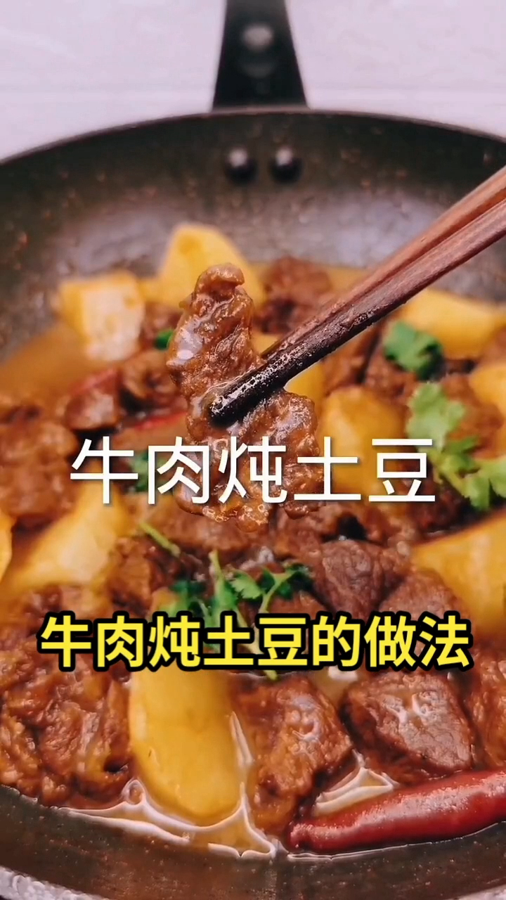 牛肉炖土豆的做法
