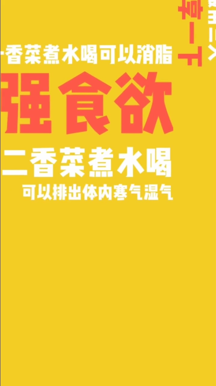 香菜煮水,四个惊奇的功效