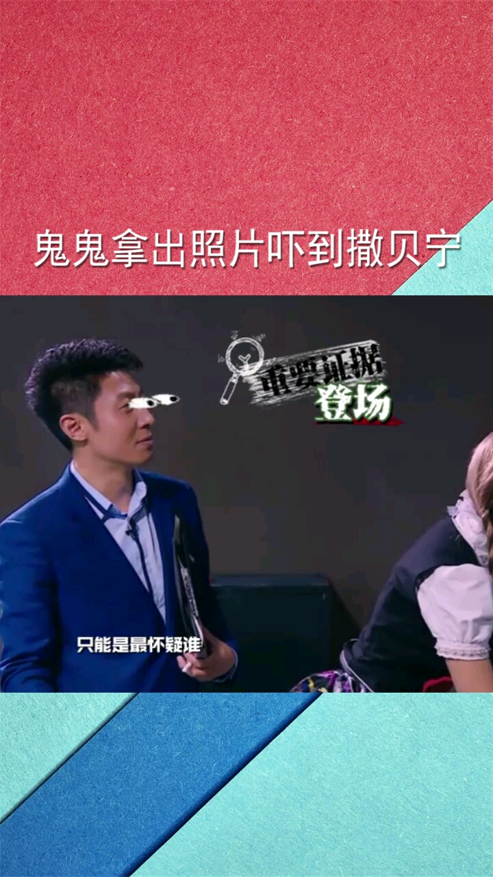 鬼鬼拿出照片吓到撒贝宁,乔振宇说是泡椒凤爪