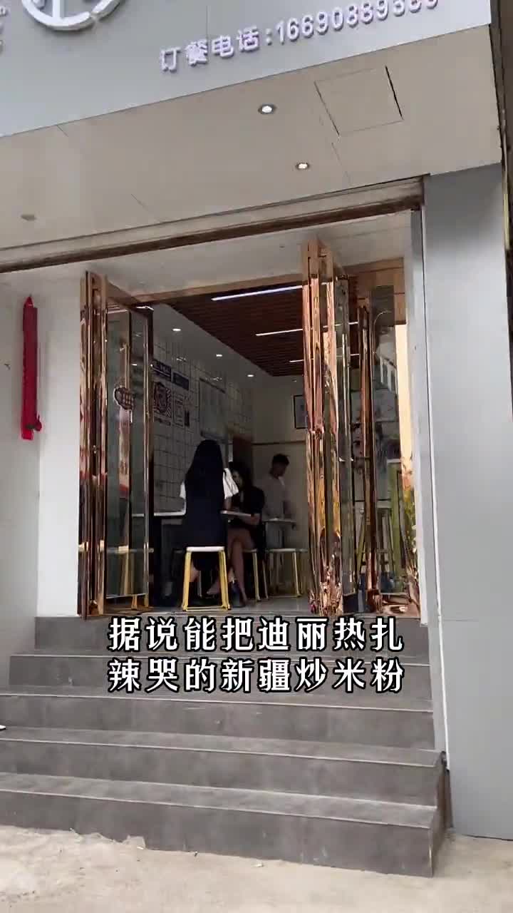 新疆米粉