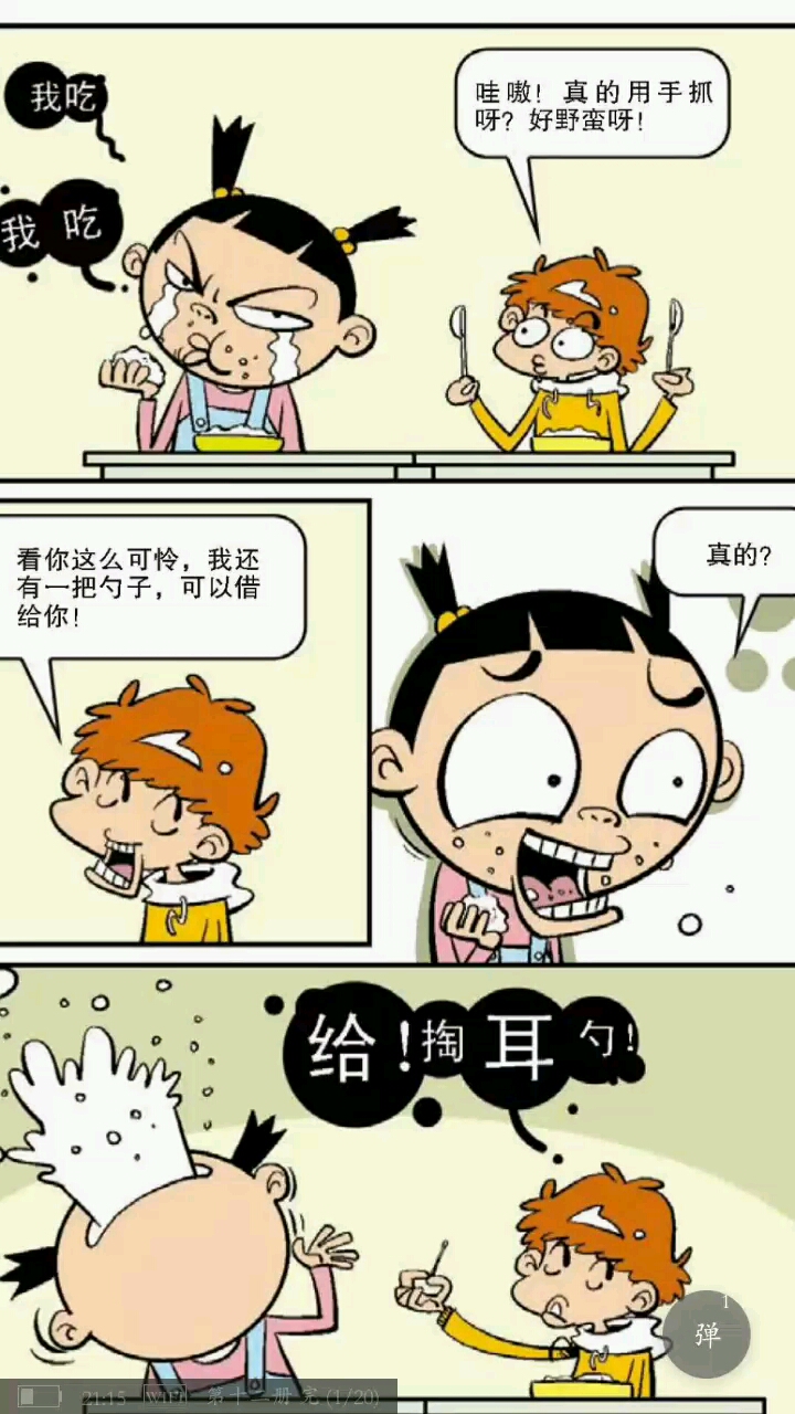 #幽默漫画#giao一下当饭团也不错呀
