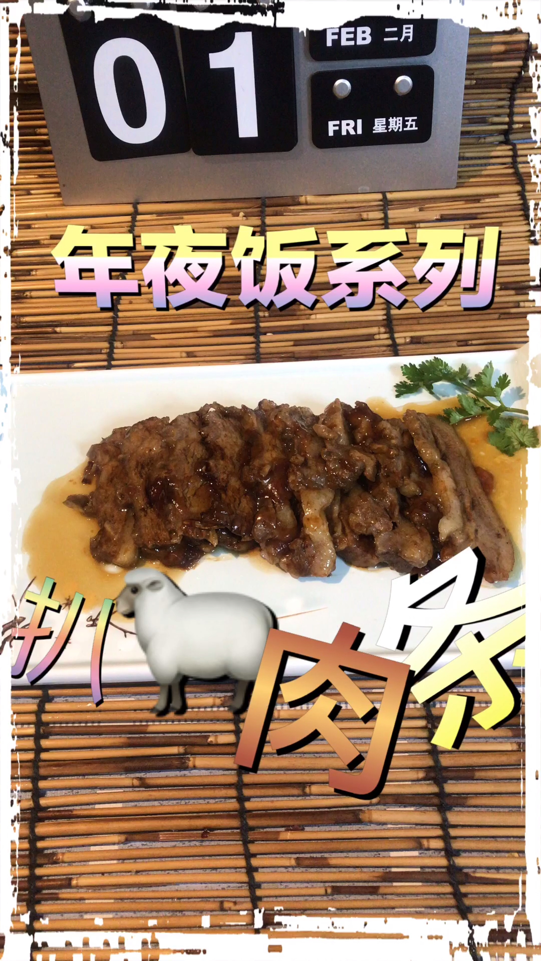 传统“扒肉条”