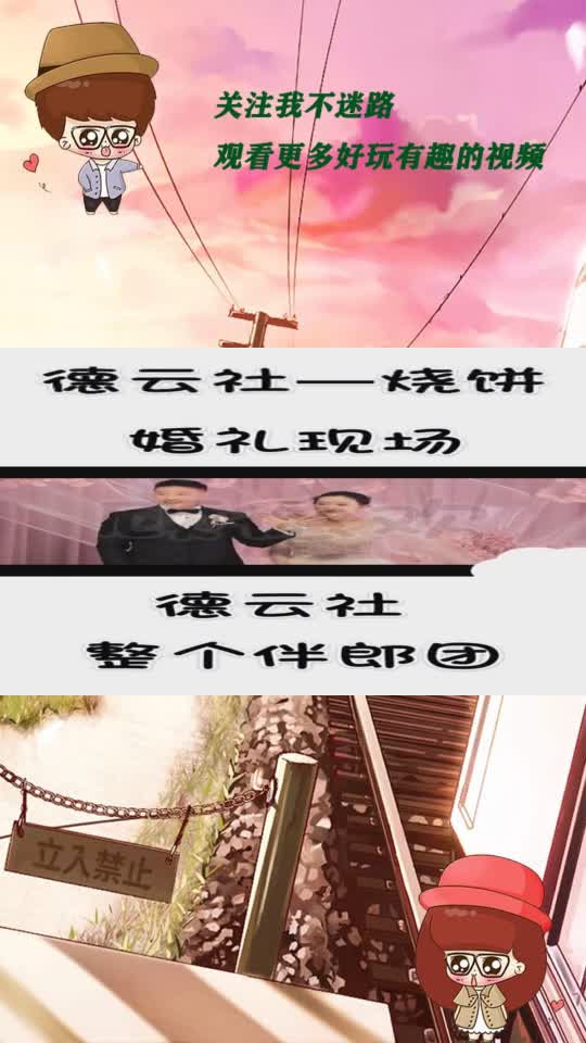 烧饼结婚的现场真的挺感动的