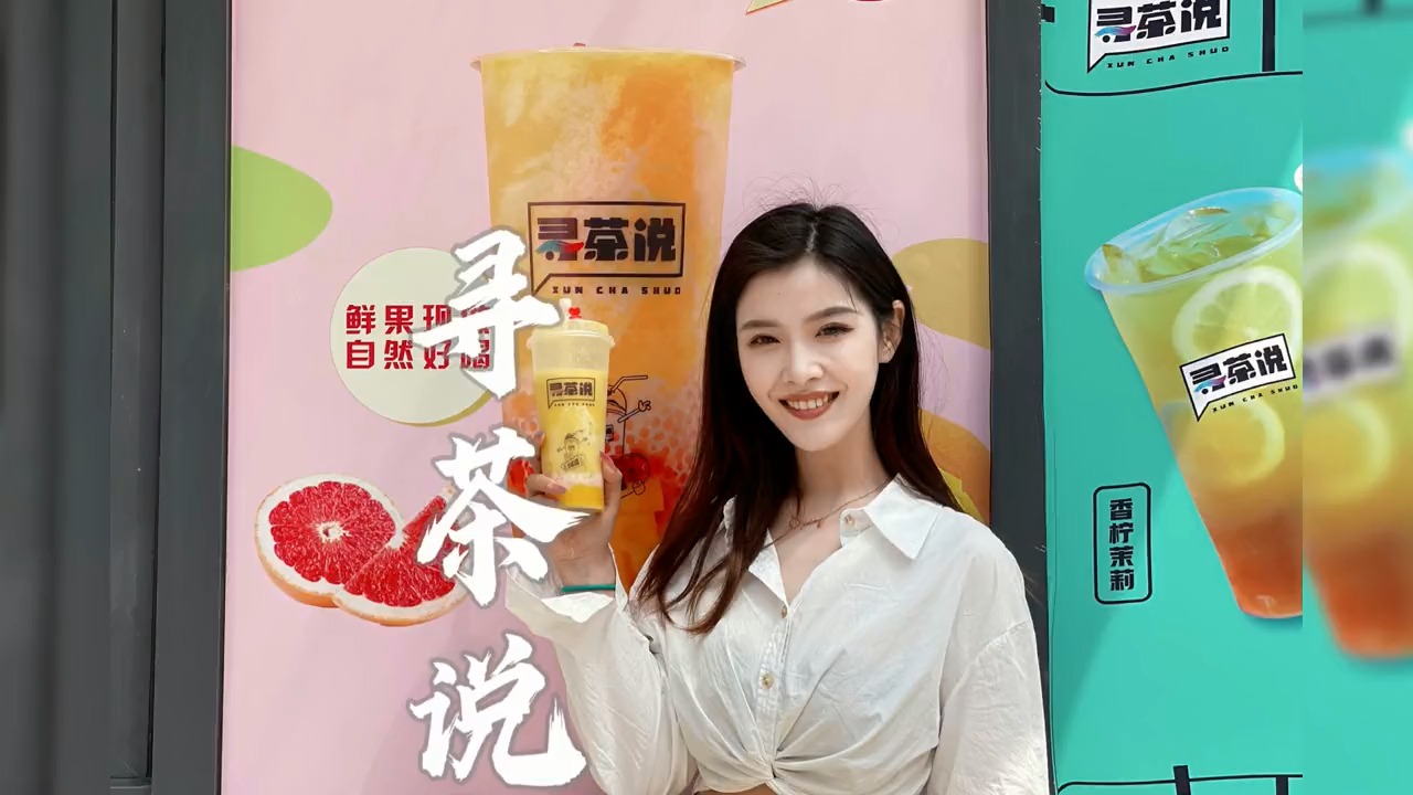 juju女孩的肥宅日常#寻茶说 #奶茶