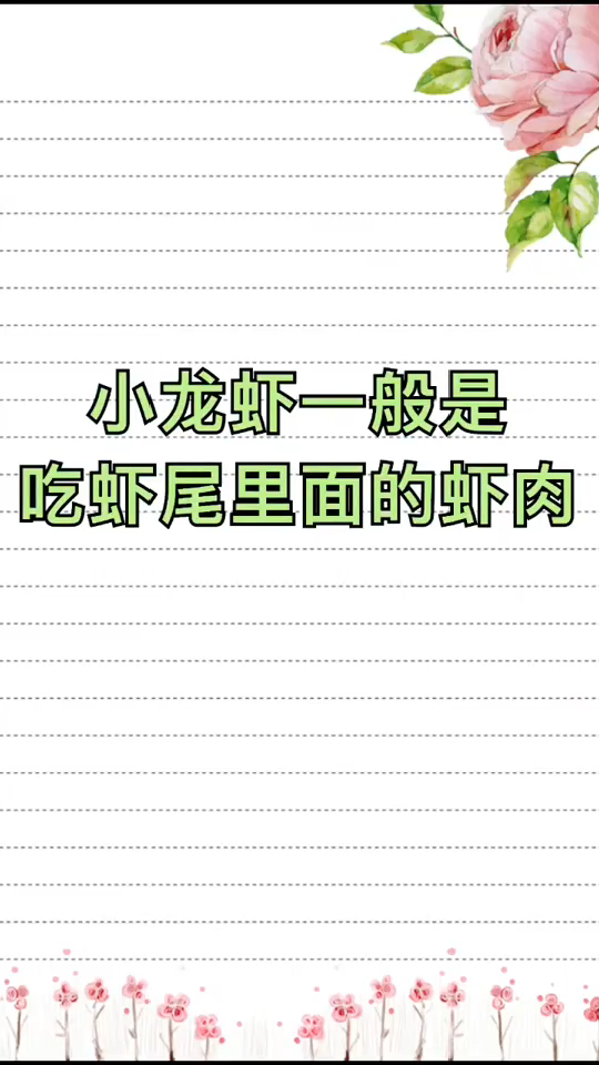 小龙虾几钱是什么意思