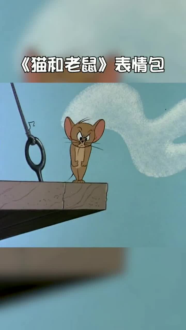来了!来了!汤姆又带着表情包来了!