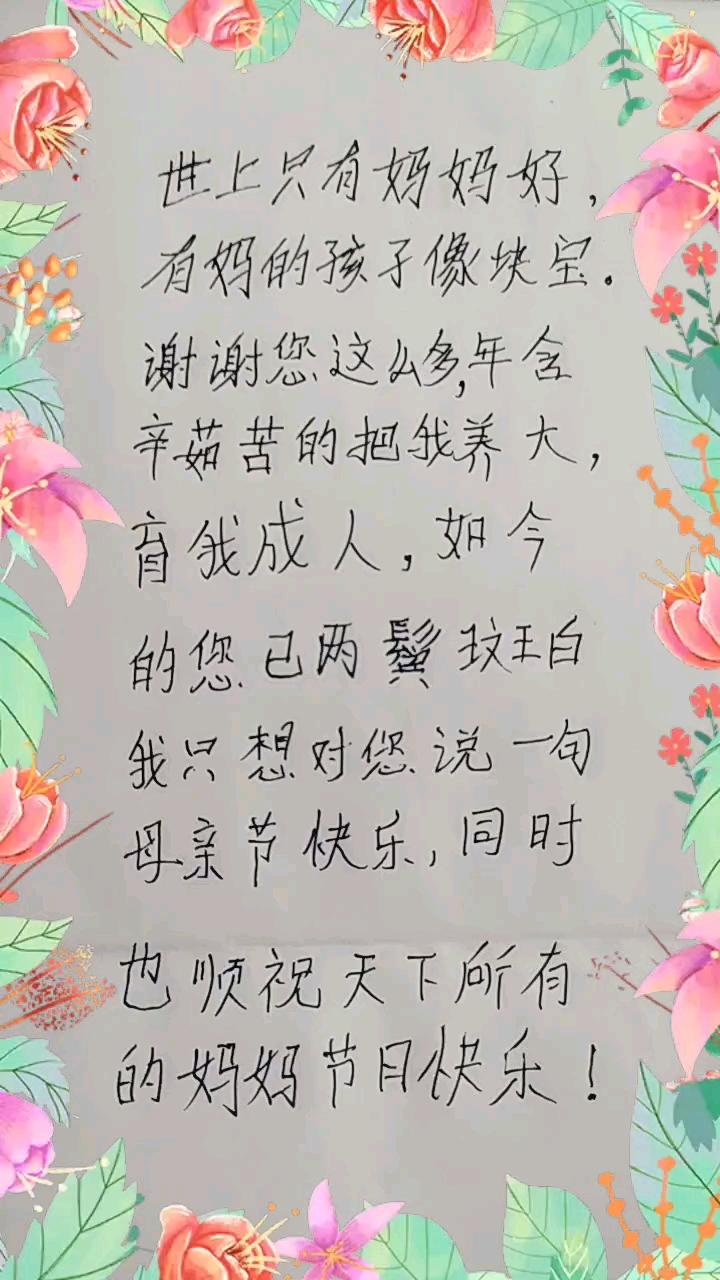 #妈妈我想对您说#妈妈:祝您节日快乐
