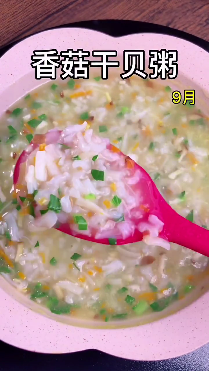 香菇干贝粥的家常做法。