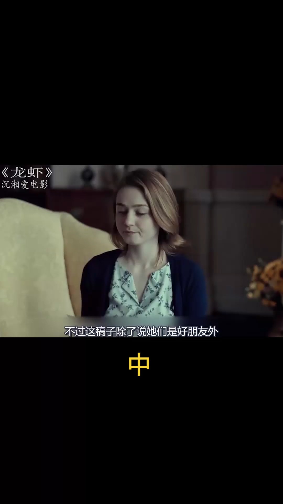 电影【龙虾】第5部分