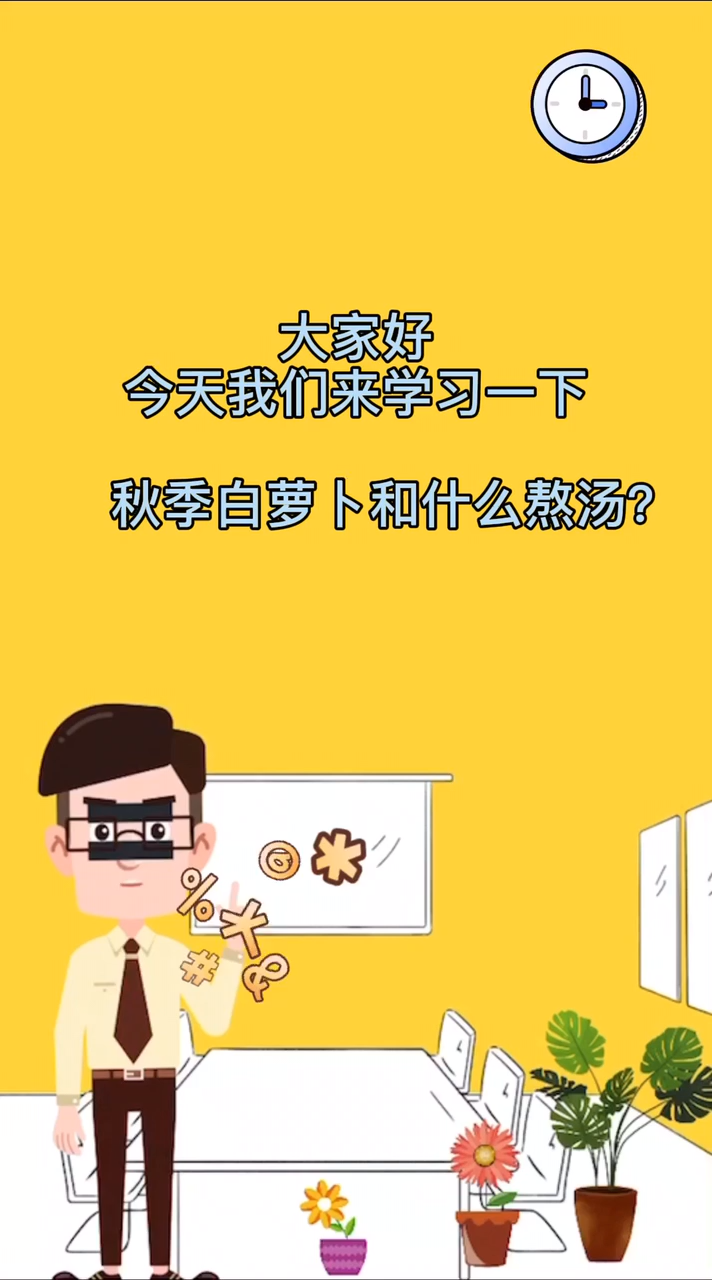 秋季白萝卜和什么熬汤?