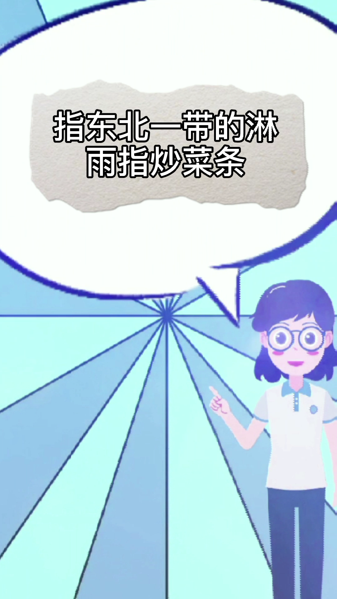 大马勺是什么意思?