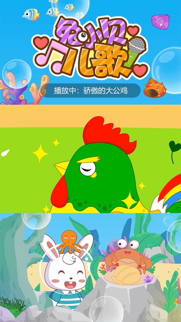 #儿歌#骄傲的大公鸡-兔小贝儿歌