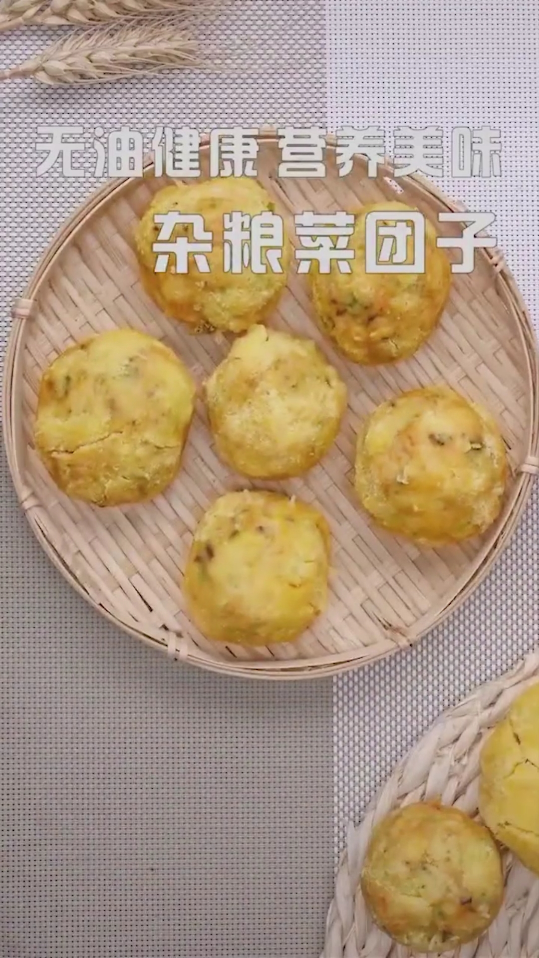 薄皮大馅的小窍门,杂粮菜团子营养又好吃
