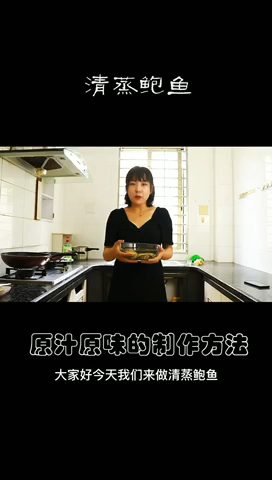 清蒸鲍鱼的做法 