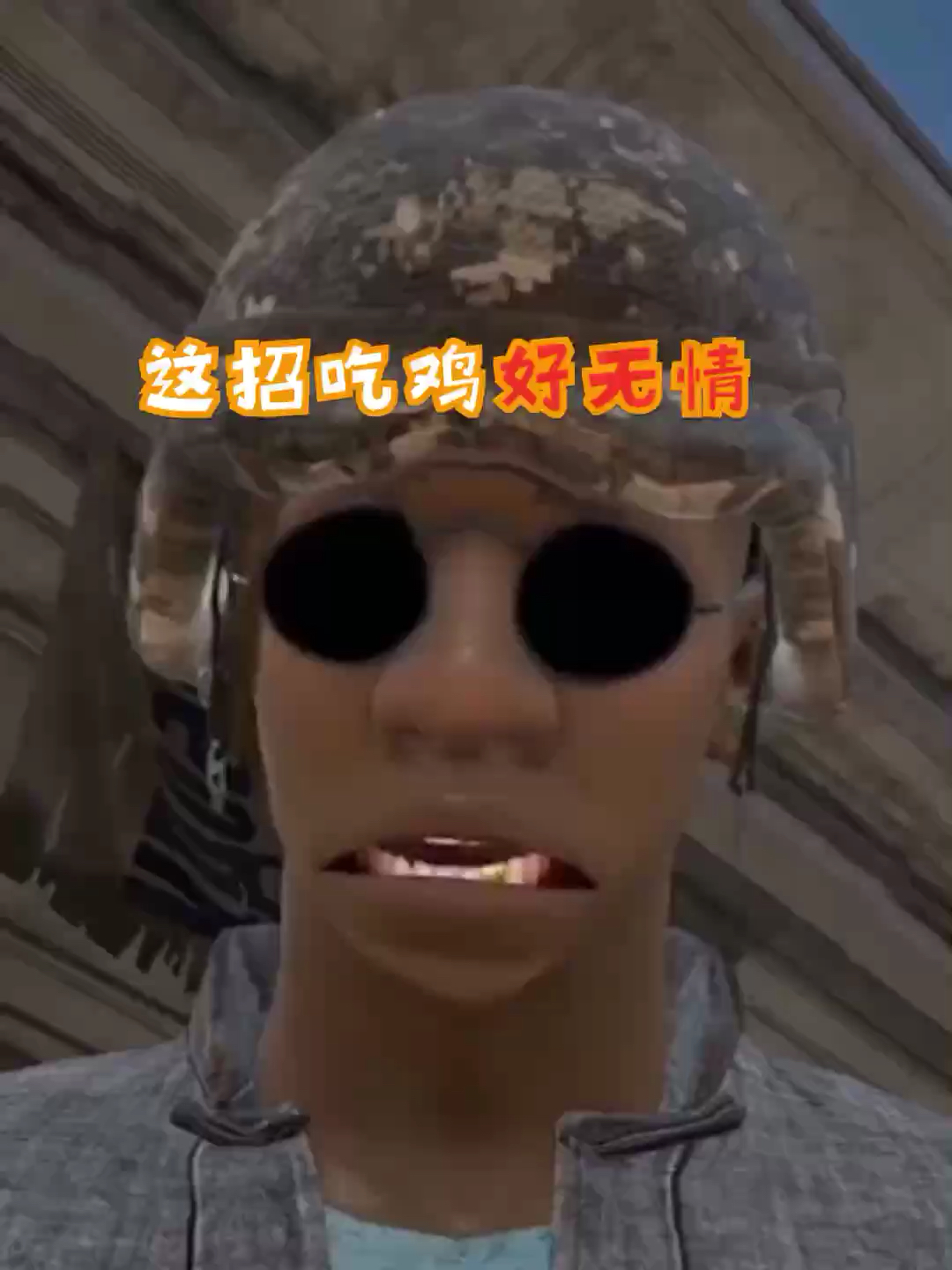 #绝地求生搞笑吃鸡#