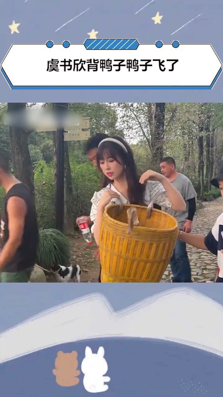 #虞书欣背鸭子鸭子飞了