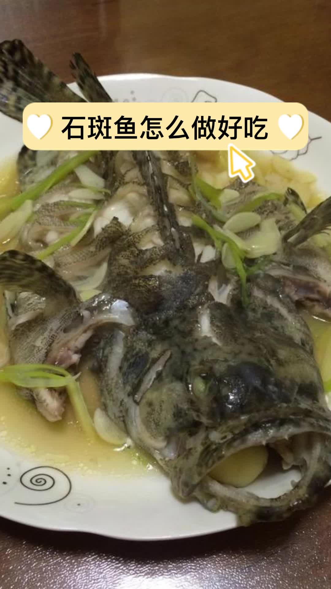 石斑鱼怎么做好吃,你明白了吗