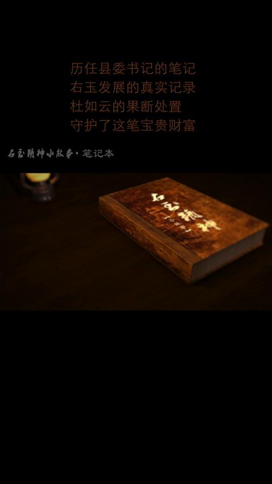 #右玉精神小故事 #电视剧 《右玉和她的县委书记们》精彩片段回顾@全民小视频小助手