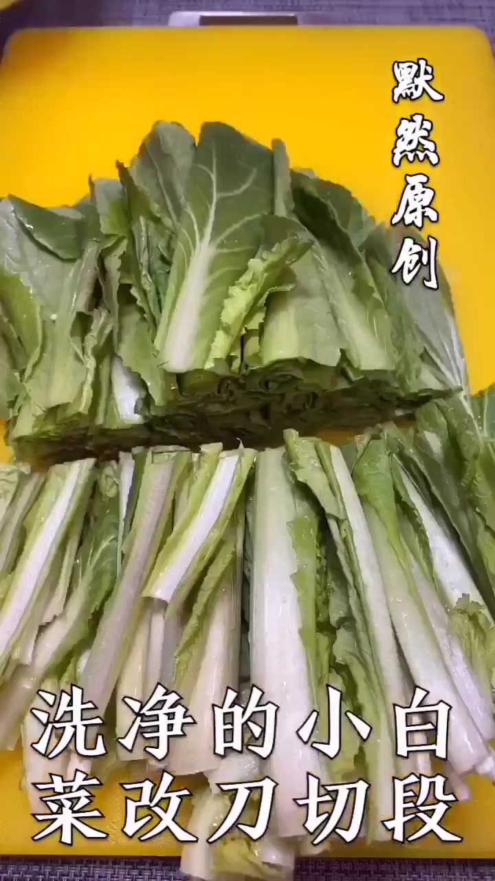 蒜蓉小白菜教程