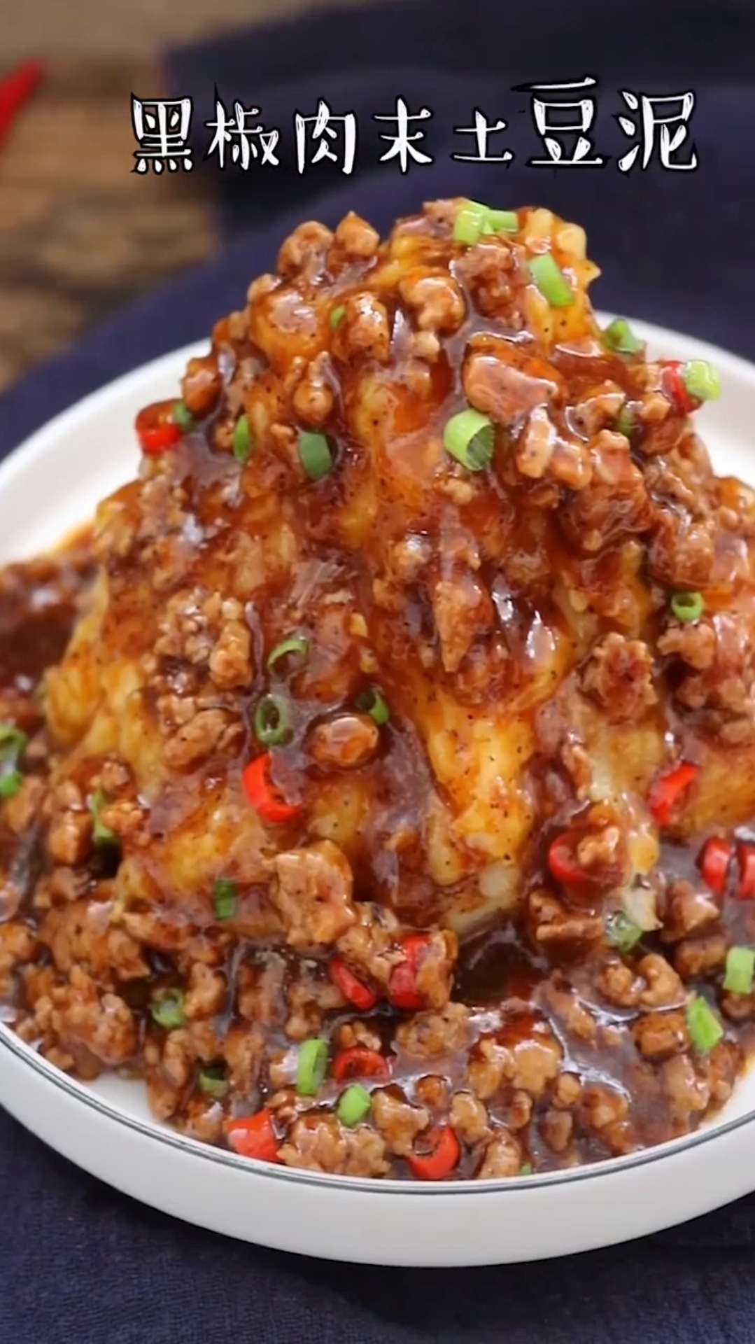 黑椒肉末土豆泥,简单易做又好吃