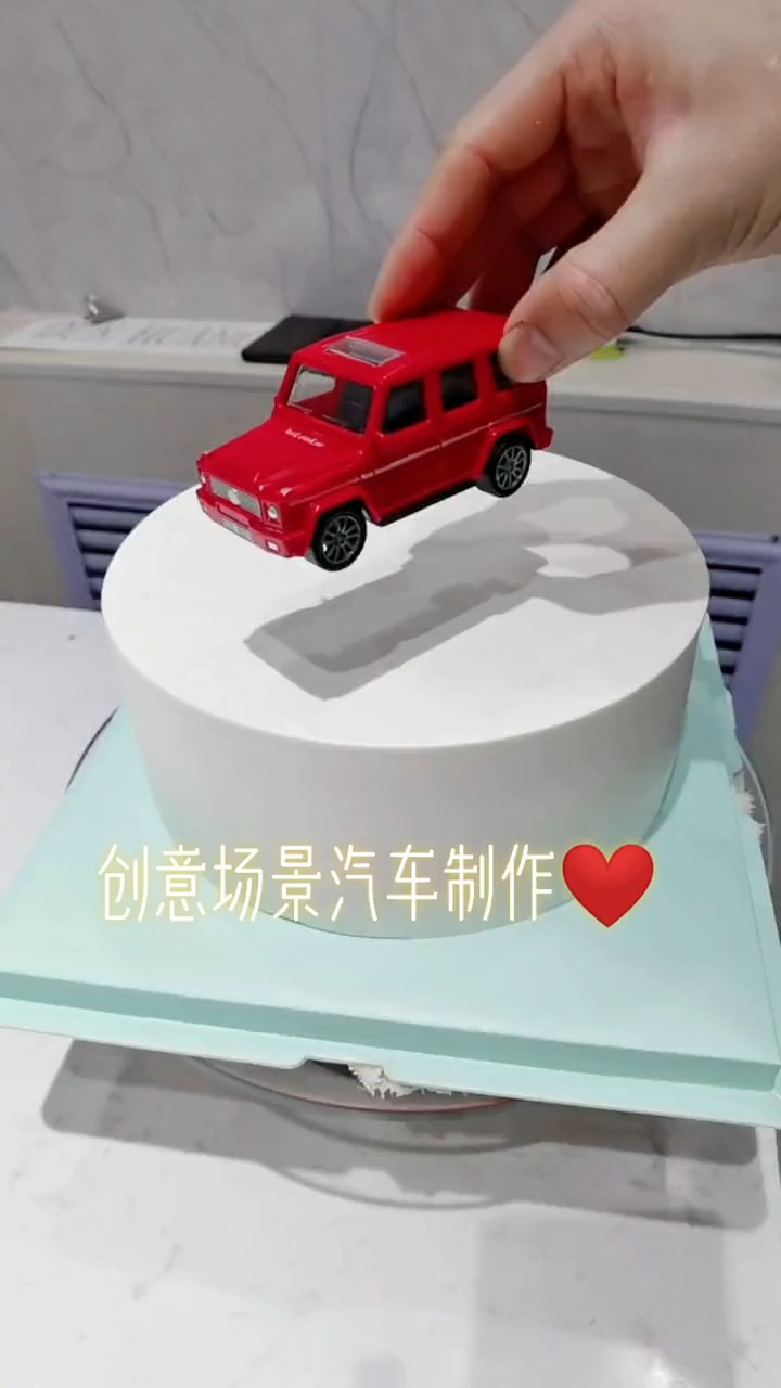 创意场景汽车蛋糕制作,过程太精彩了,你喜欢吗?#生日快乐 #蛋糕 #烘焙 #甜品