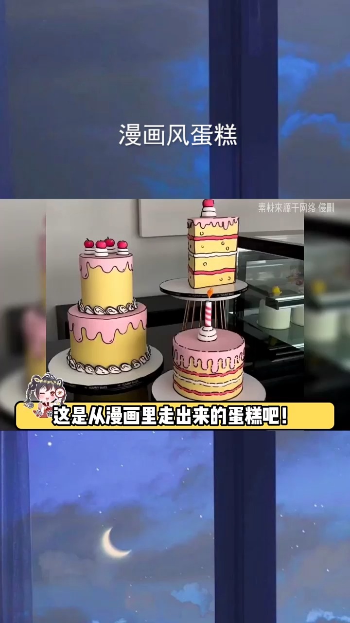 漫画风蛋糕真的好喜欢下次生日一定要定这种