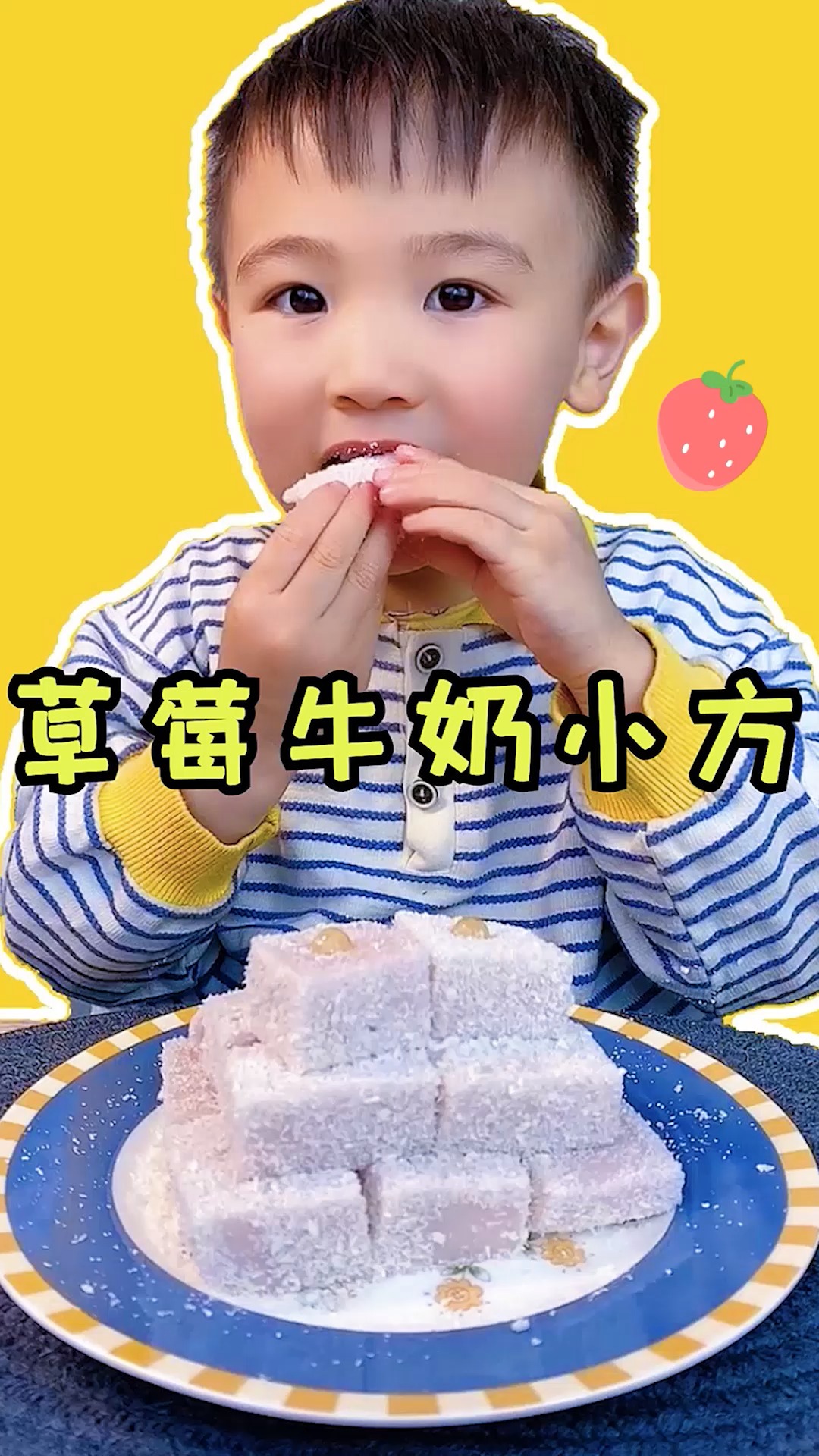 #美食#又被楚楚套路了，做法简单又好吃的草莓牛奶小方，你们快试试吧