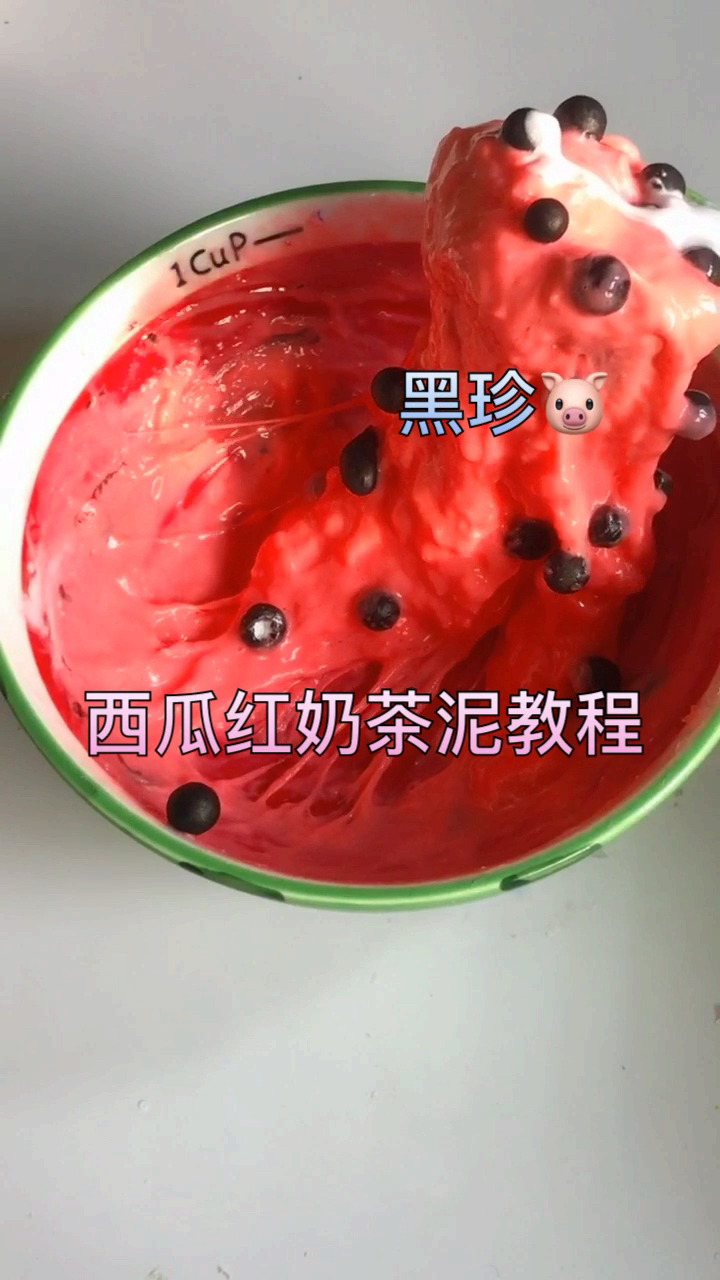 西瓜奶茶