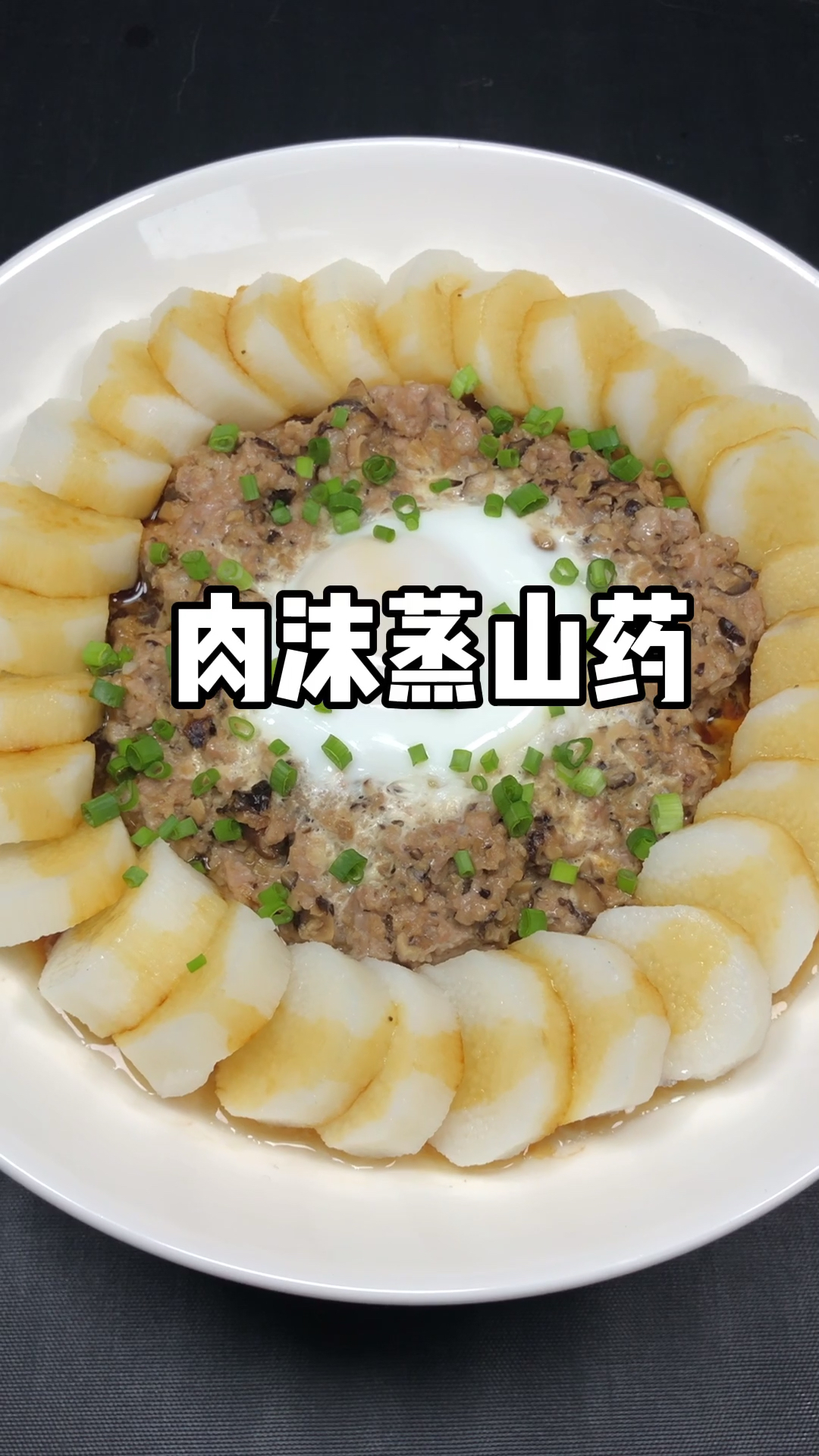 香菇肉沫蒸山药这样做,馋哭了隔壁老王